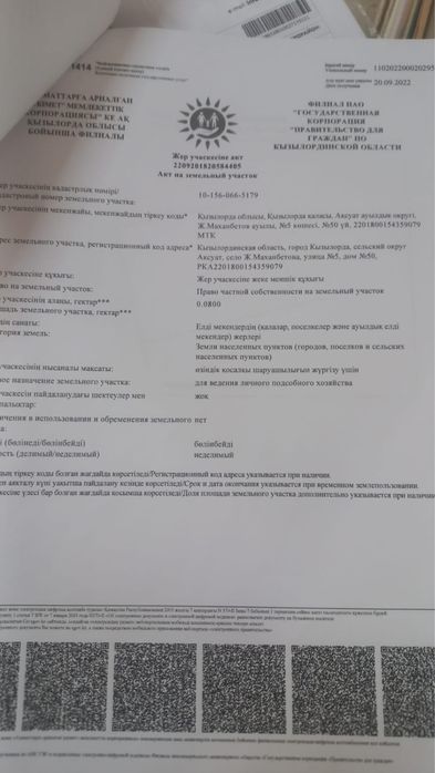 Продаётся участок