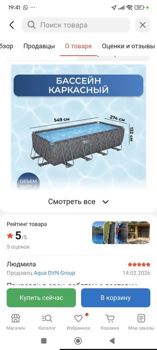 Продам бассейн новый