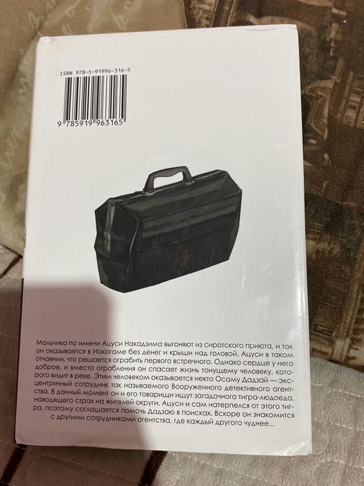 Манга проза «Бродящие псы» 1 часть