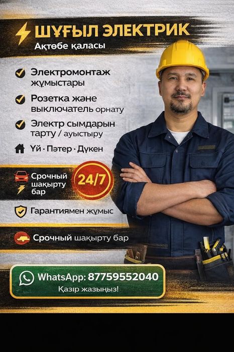 Электрик 24/7...