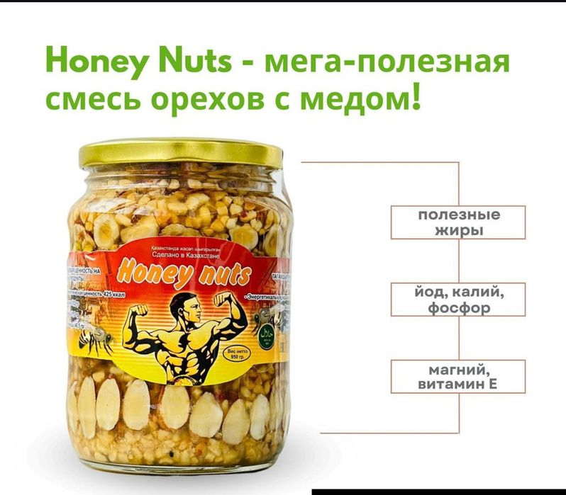 Honey Nuts (Хани Натс) смесь орехов с мёдом
