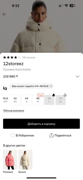 Куртка 12storeez зимняя