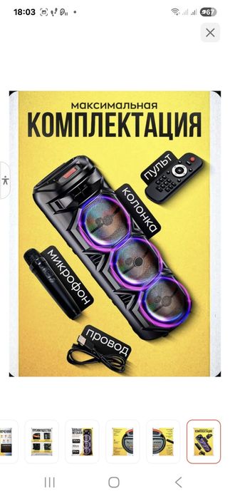 Портативная колонка