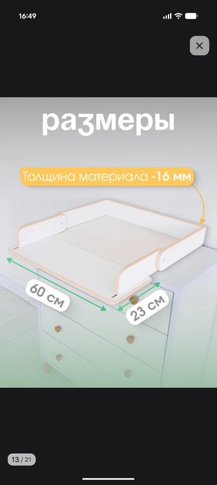 Пеленальный столик на комод