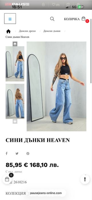 Продавам Pause jeans дънки, размер S ( стават и за М). Обличани са около 5 пъти, в отлично състояние, без забележки.