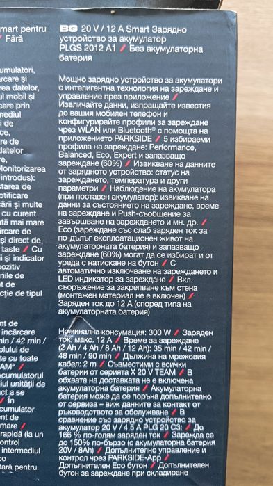 Smart зарядно Parkside 20V 12A