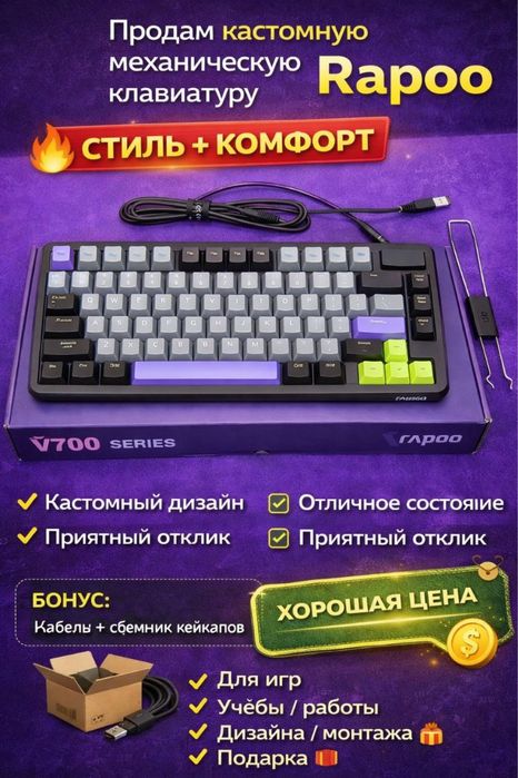 Механичаская кастомная клавиатура Rapoo