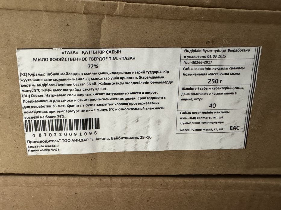 Хозяйственное мыло