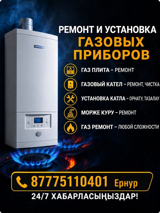 Ремонт газовых котлов газовик
