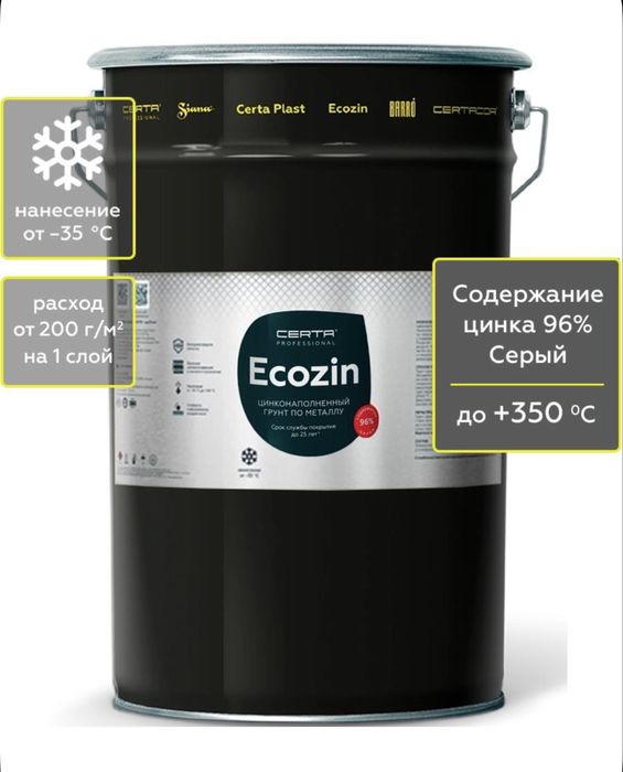 Цинконаполненный Грунт по Металлу - Цинковая Краска.