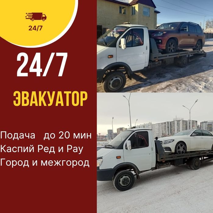 Эвакуатор круглосуточно