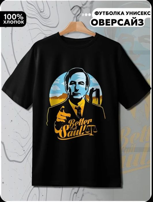Футболка Better Call Saul унисекс