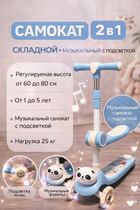 Детский самокат 2в1