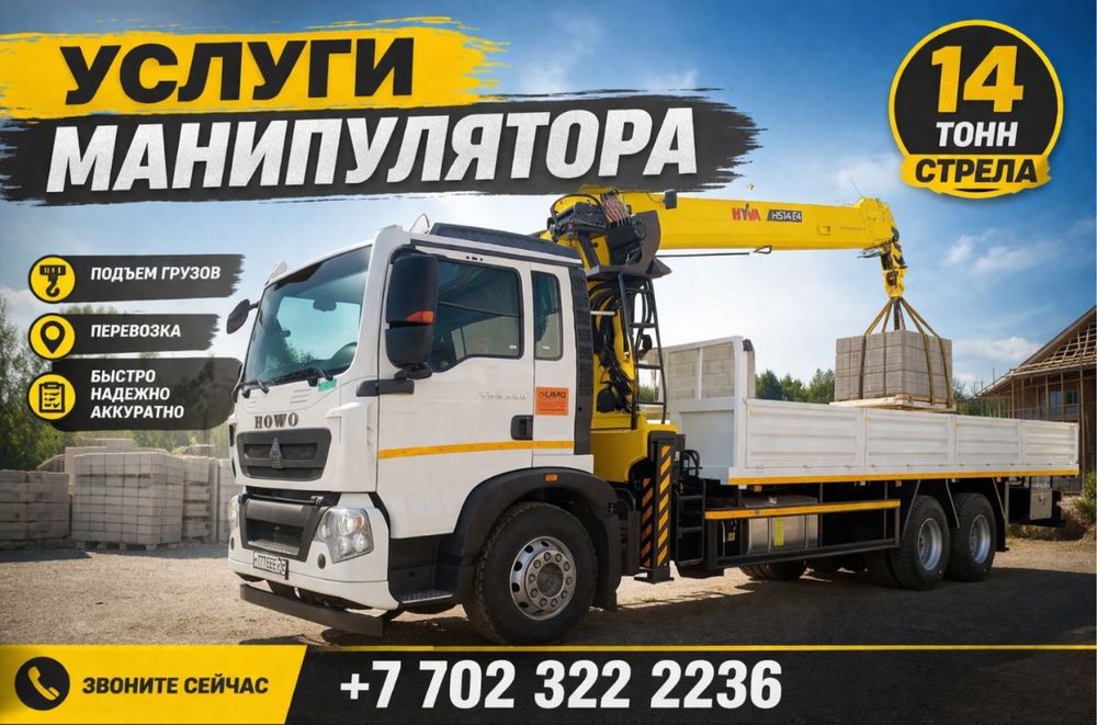 Услуги Манипулятора