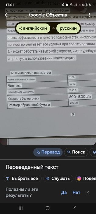 Шлифмашина viptek