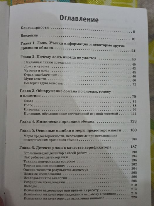 Продаётся книга по психологии