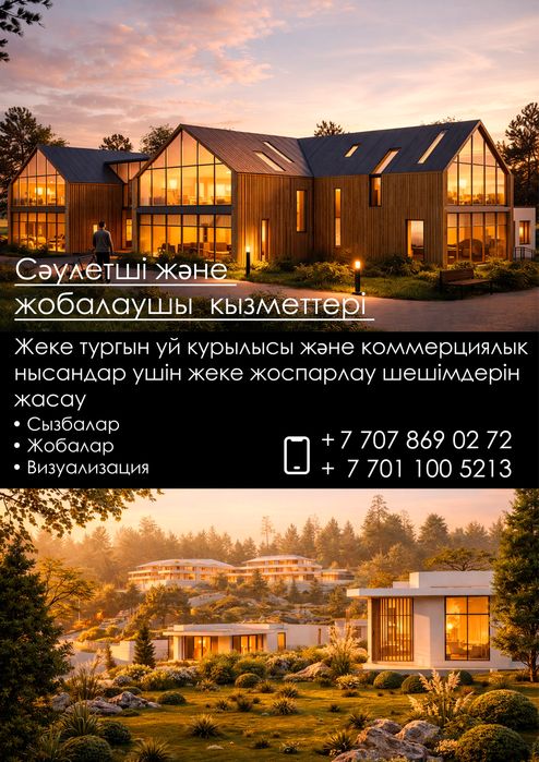 Архитектор проектировщик