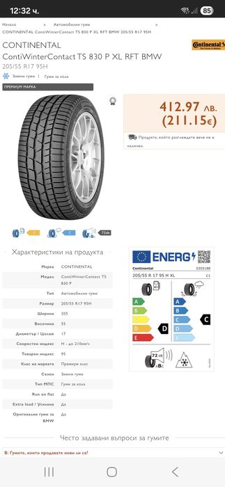 205/55/17 95H 2бр.Continental ContiWinterContact TS830 P - BMW SSR