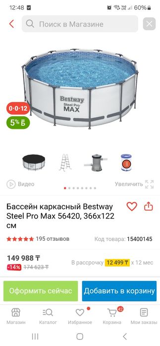 Бассейн продам б/у