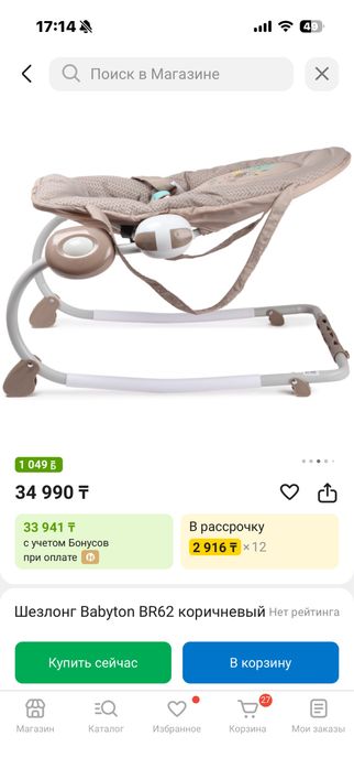 Шезлонг Babyton BR 62 коричневый