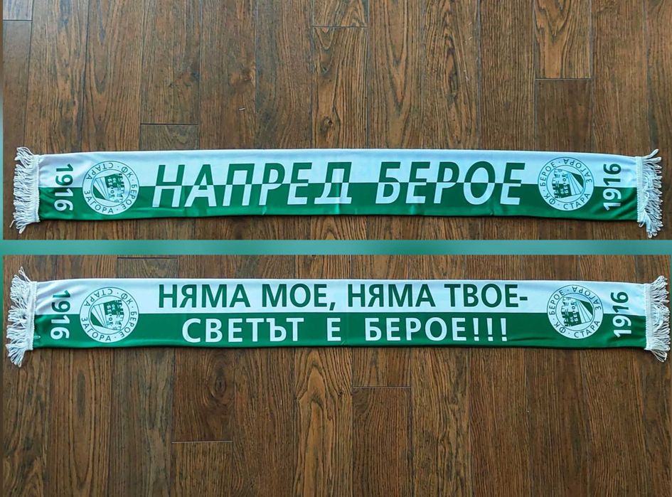 Фен шалчета на Берое