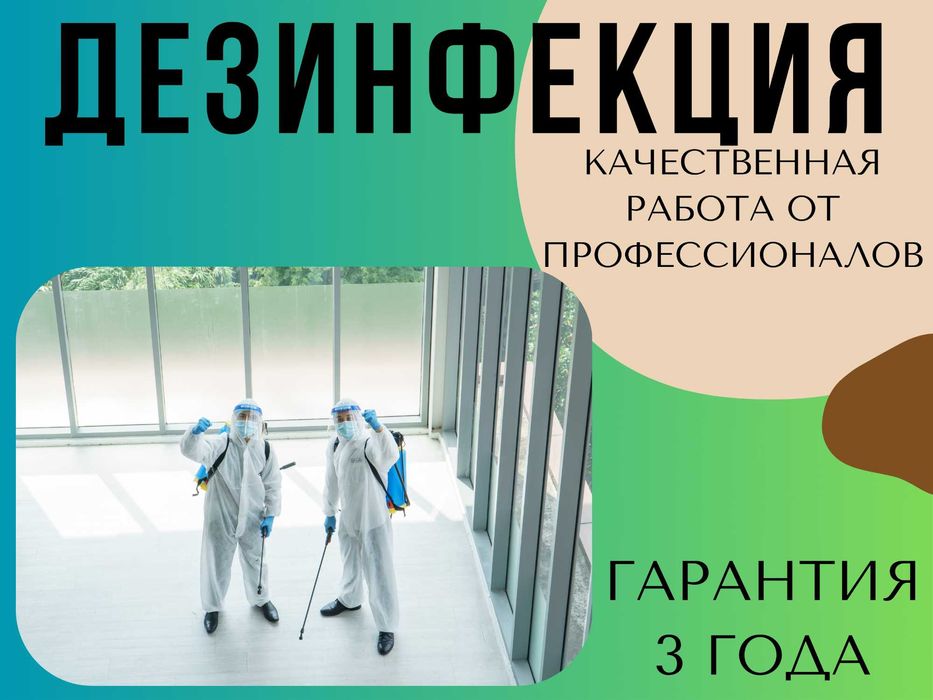 Дезинфекция от тараканов и клопов скорпионов блох крыс клещ блох клапа