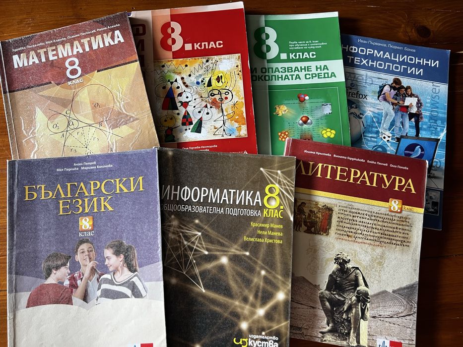 Учебници 8 клас