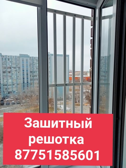 Москитный сетка+зашитный решотка