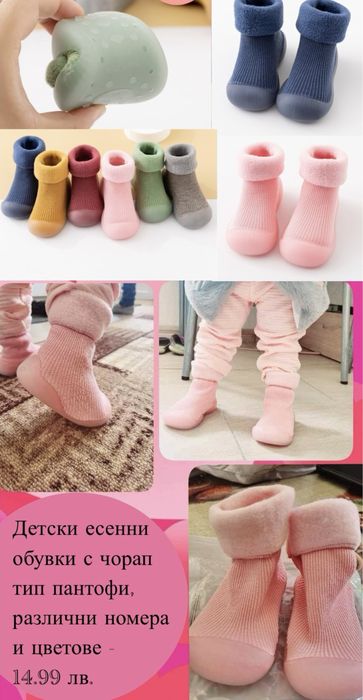 Детски чорапи с гумена подметка,  различни номера и  цветове