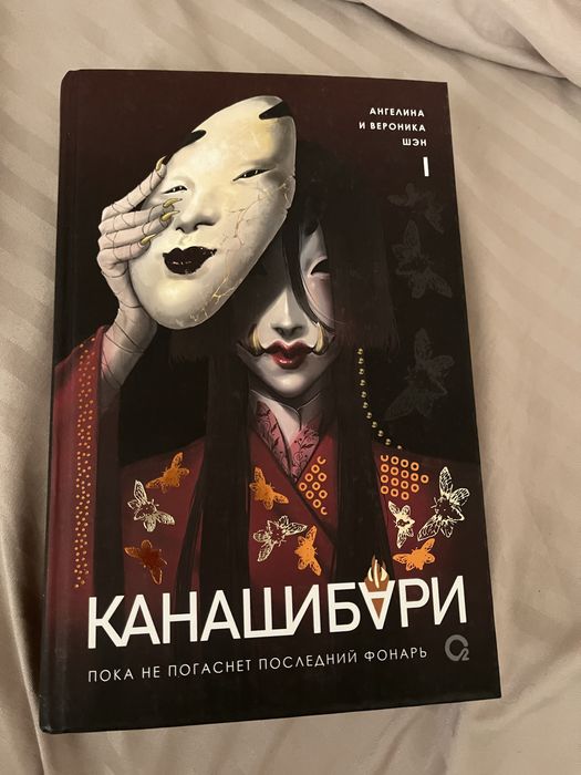 Книга канашибари