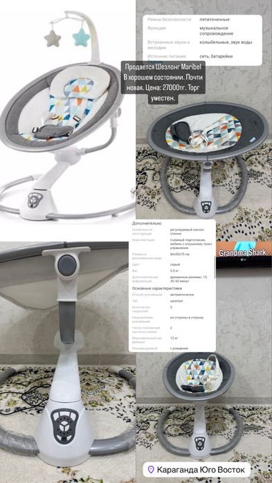 Шезлонг Maribel в хорошем состоянии