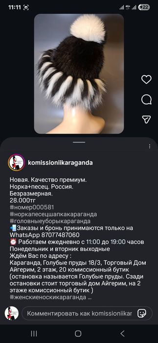 Норковые шапки. Комиссионный