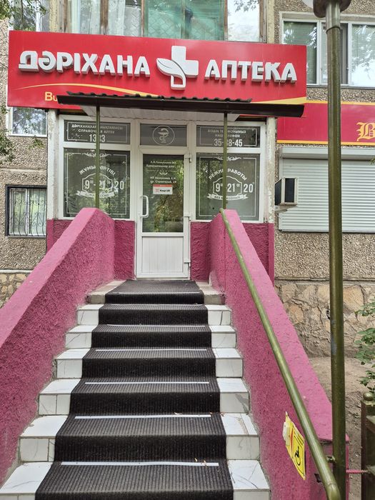 Продам аптеку с оборудованием и товаром
