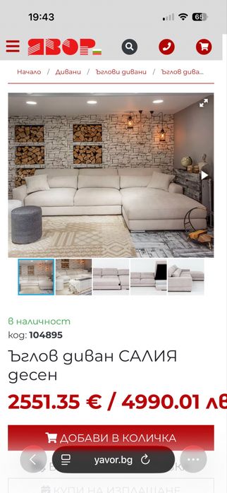 Ъглов диван Салия ляв