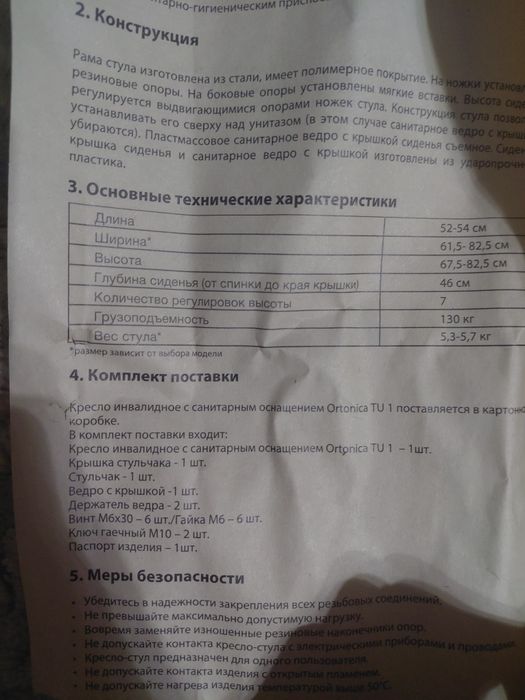 Санитарное кресло