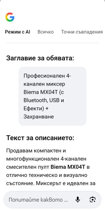 Компактен ,смесителен пулт Biema MX04T/с blluetooth,USB,захранване,