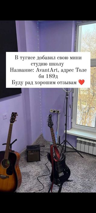 Уроки по гитаре, электрогитаре и домбре