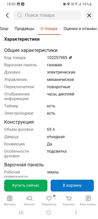 Продам газ плиту