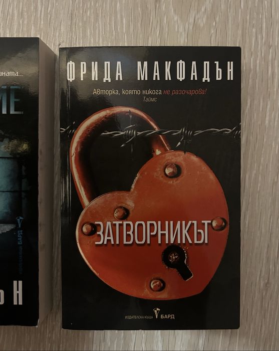 Фрида Макфадън - Отделение Д и Затворникът