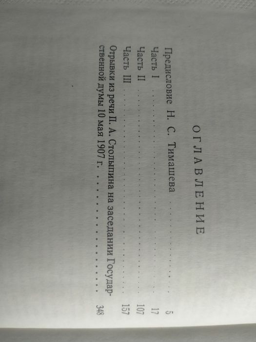 Книга о Столыпине П.А.