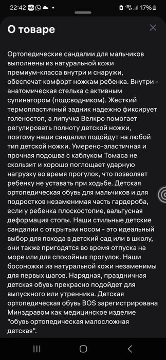 Сандали ортопедические 34р