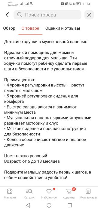 Ходунки детские на 6 - 18 мес