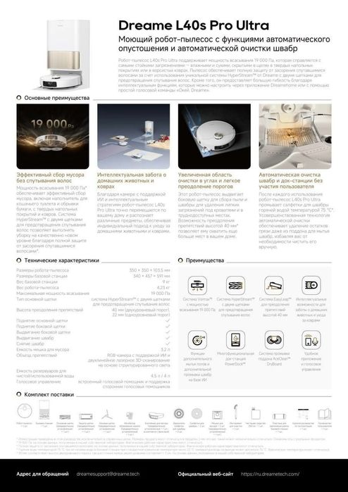 Робот пылесос Dreame L40S Pro Ultra