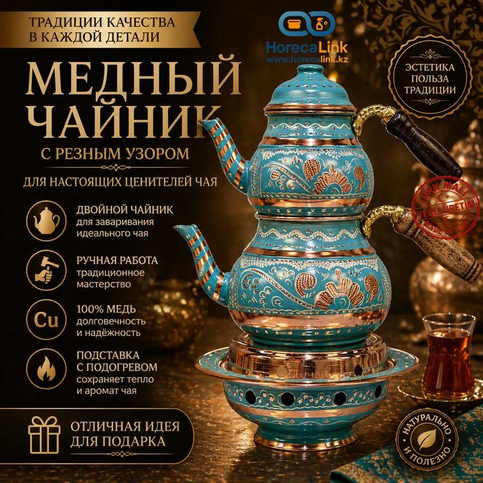 Турецкий медный чайник