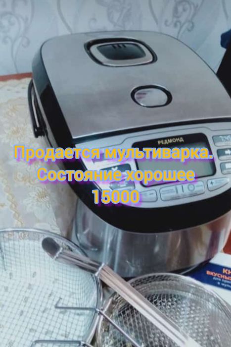 Продается мультиварка состояние отличное
