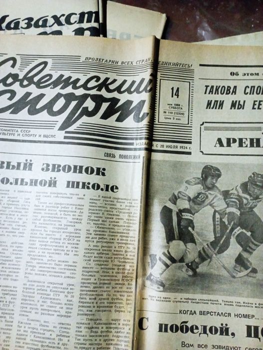 Советские газеты.