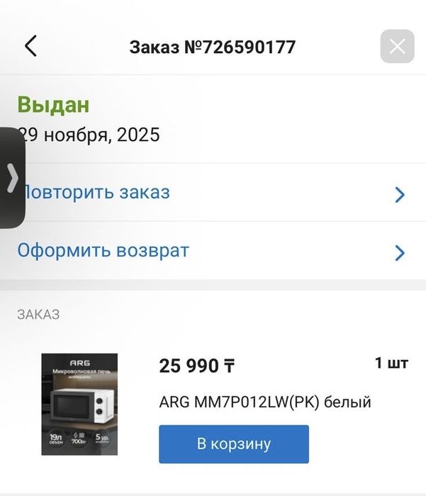 Микроволновая печь