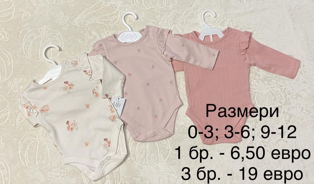 Нови бодита за момиче и за момче