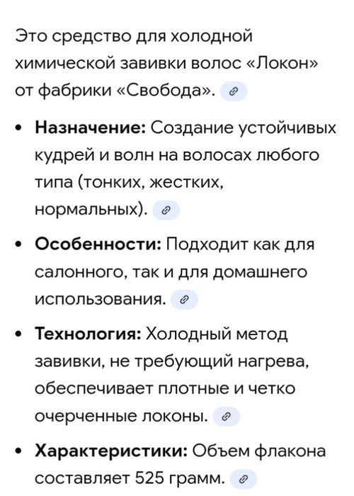 Продам Локон производство Россия