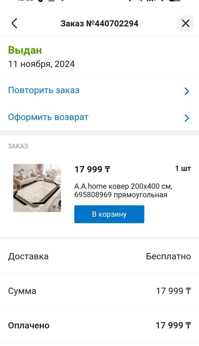 Продам ковер облегченный 200*400